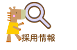 �̗p���